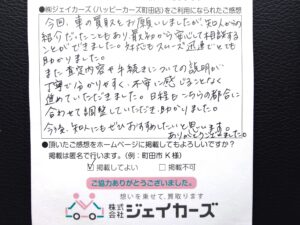 お客様からのお手紙