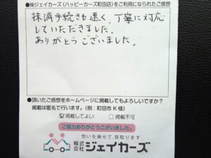 お客様からのお手紙