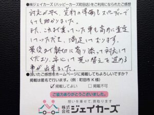 お客様からのお手紙