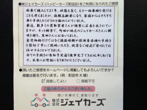 お客様からのお手紙