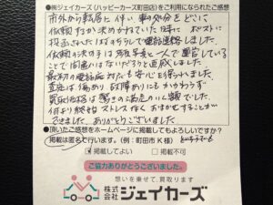 お客様からのお手紙