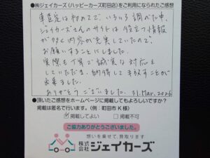 お客様からのお手紙