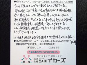 お客様からのお手紙