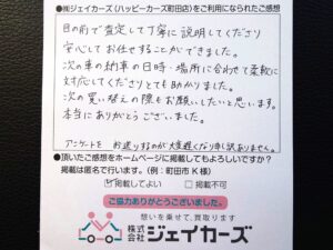 お客様からのお手紙