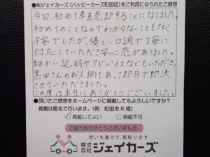 お客様からのお手紙
