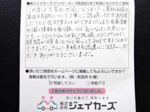 お客様からのお手紙