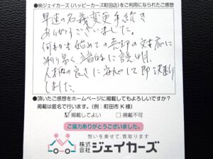 お客様からのお手紙