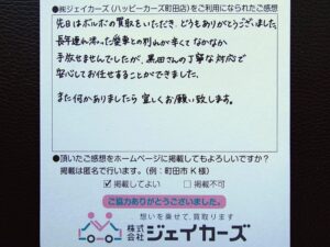 お客様からのお手紙