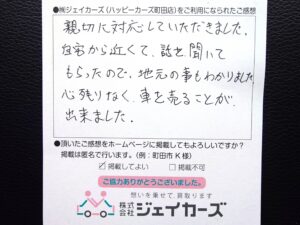 お客様からのお手紙