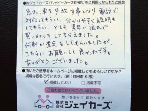 お客様からのお手紙