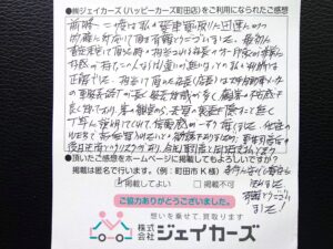 お客様からのお手紙