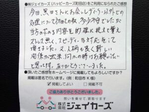 お客様からのお手紙