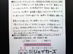 お客様からのお手紙