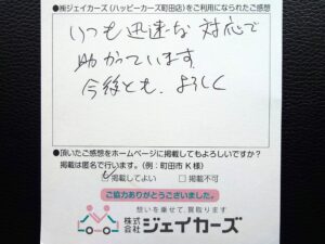 お客様からのお手紙