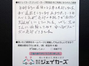 お客様からのお手紙