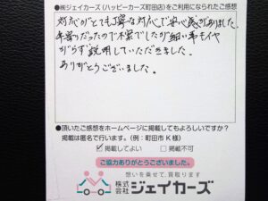 お客様からのお手紙